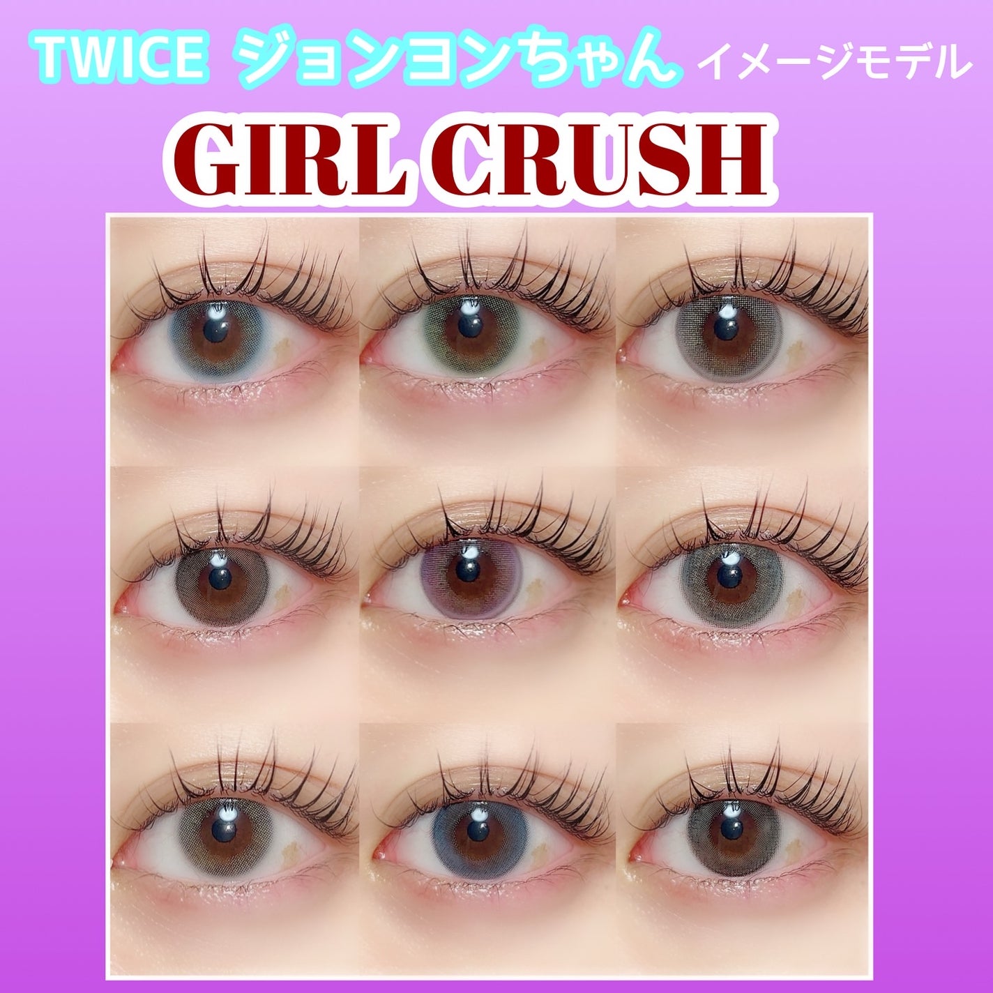 ガールクラッシュ 1day/スウィート/ワンデー(1DAY)カラコンを使ったクチコミ(1枚目)