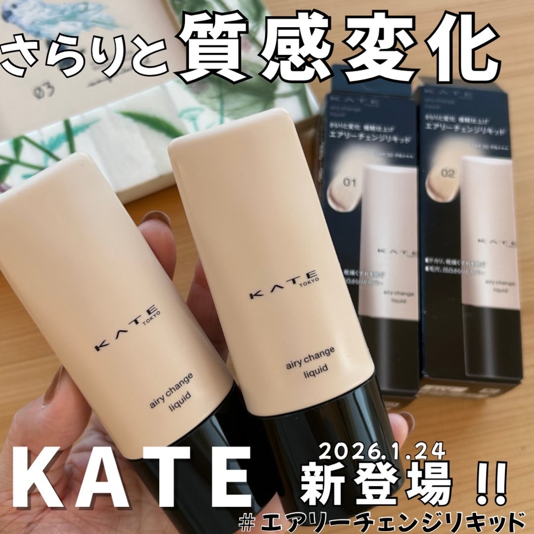 エアリーチェンジリキッド/KATE/リキッドファンデーションを使ったクチコミ（1枚目）