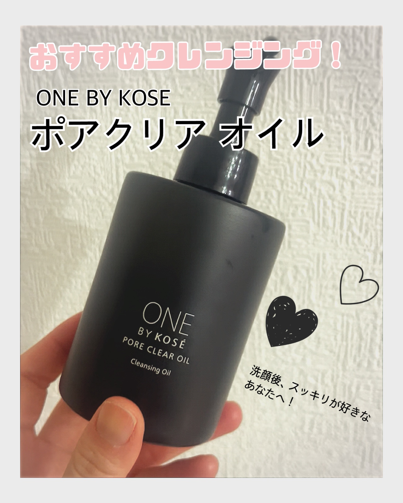 ポアクリア オイル/ONE BY KOSE/オイルクレンジングを使ったクチコミ（1枚目）