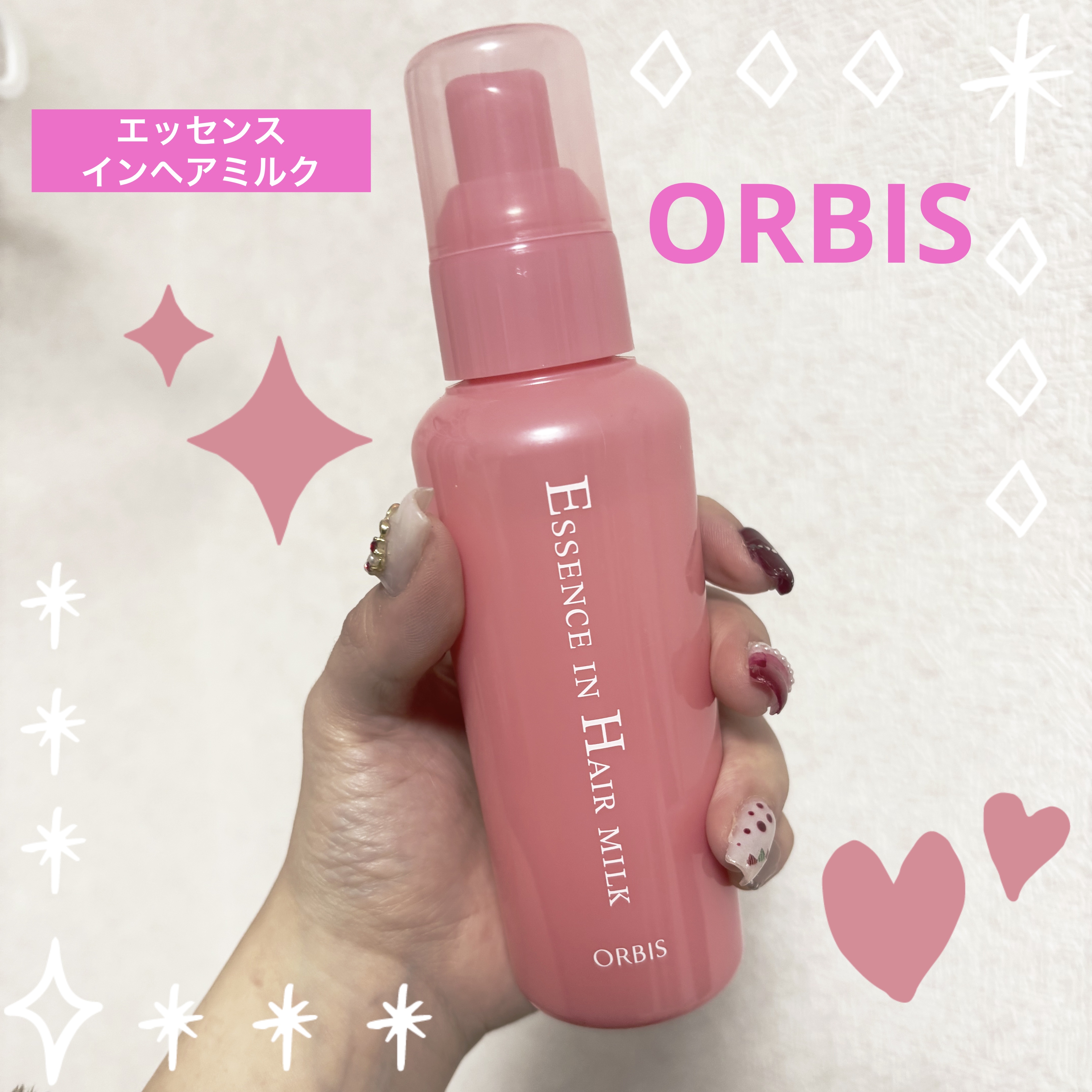 エッセンスインヘアミルク/オルビス/ヘアミルクを使ったクチコミ（1枚目）