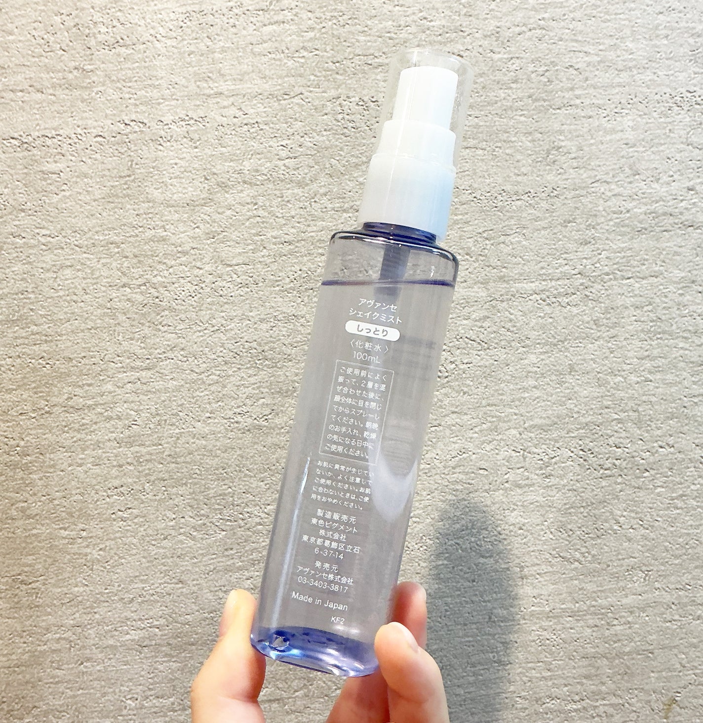 アヴァンセ シェイクミスト しっとり/アヴァンセ/ミスト状化粧水を使ったクチコミ(3枚目)