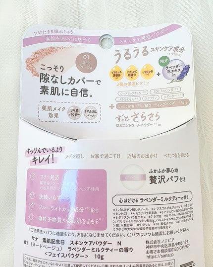 サナ 素肌記念日 スキンケアパウダー N/素肌記念日/プレストパウダーを使ったクチコミ(5枚目)