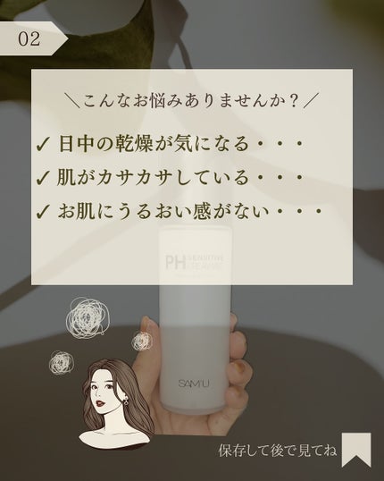 PHã»ã³ã·ãã£ãã¯ãªãŒã ãã¹ã/SAM'U/ãã¹ãç¶åç²§æ°Žã䜿ã£ãã¯ãã³ãïŒ3æç®ïŒ