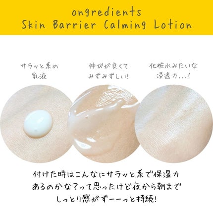 オングリディエンツ スキンバリアカーミングローション EX/Ongredients/乳液を使ったクチコミ(3枚目)