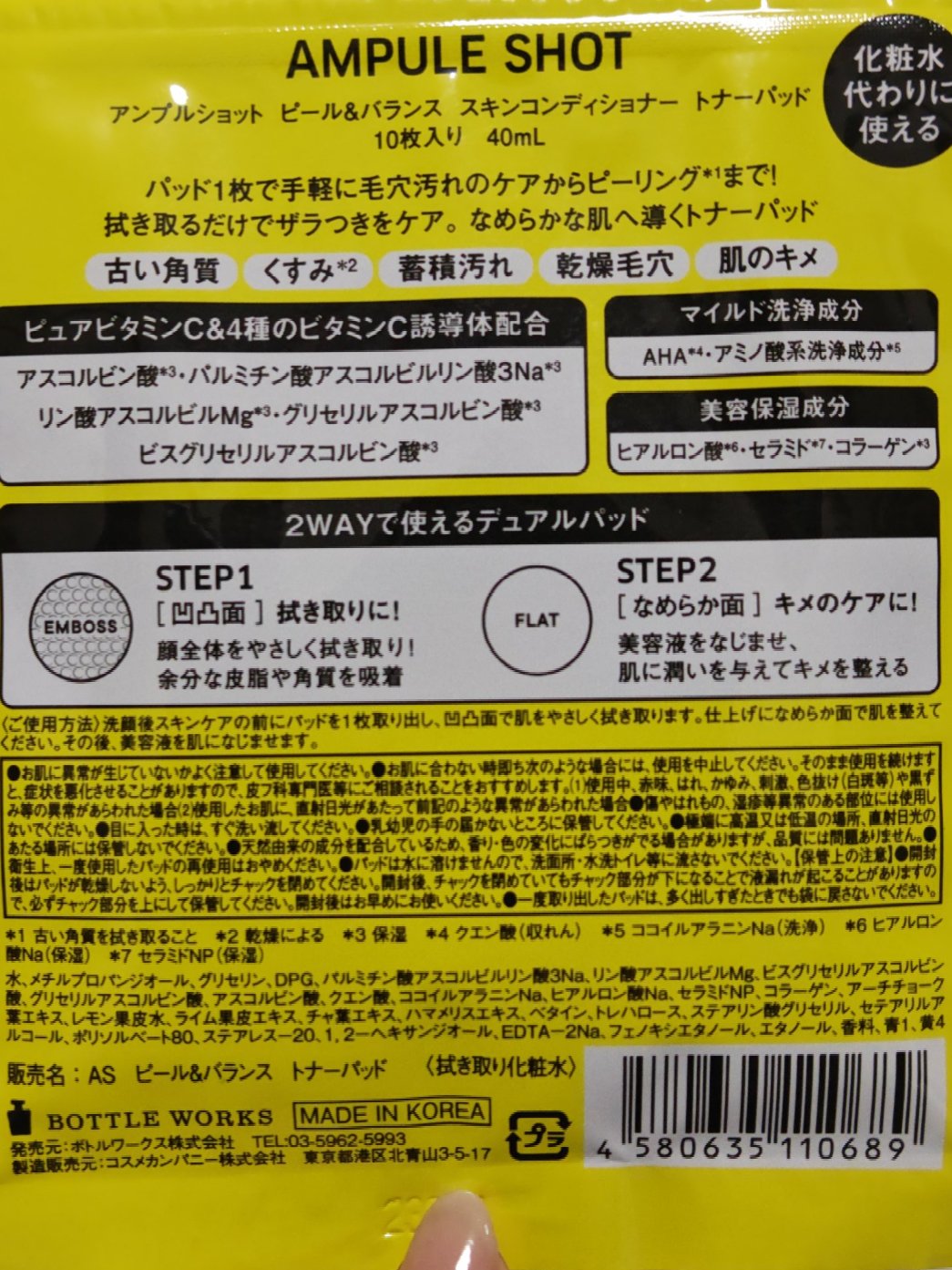 ピール&バランス スキンコンディショナー トナーパッド/AMPULE SHOT/ピーリングを使ったクチコミ（2枚目）