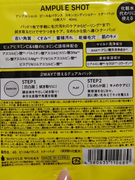 ピール&バランス スキンコンディショナー トナーパッド/AMPULE SHOT/ピーリングを使ったクチコミ(2枚目)