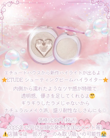 シューティング ビーム ハイライター/ETUDE/パウダーハイライトを使ったクチコミ(2枚目)