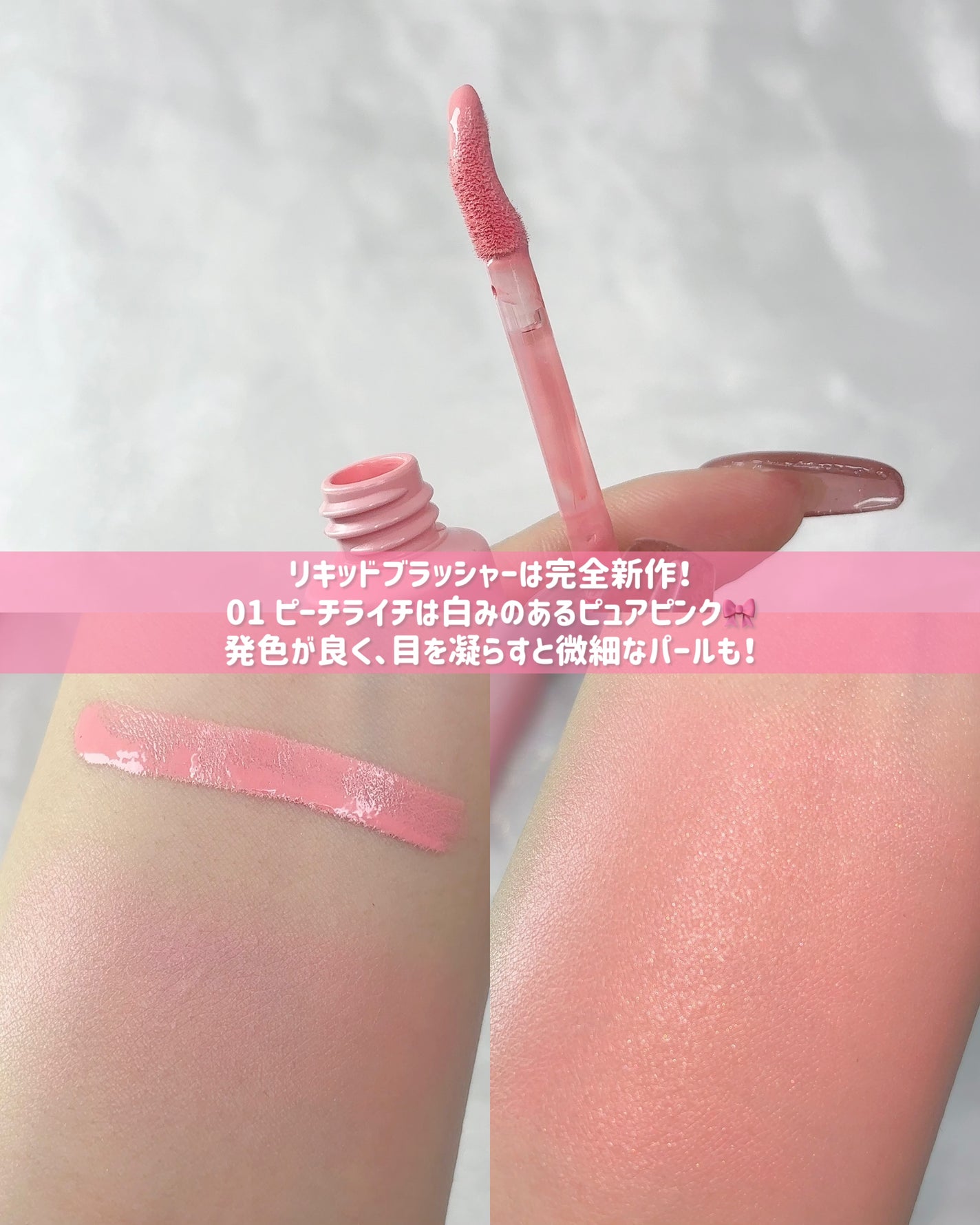 VDL チークステイン リキッド ブラッシャー/VDL/リキッドチークを使ったクチコミ(4枚目)