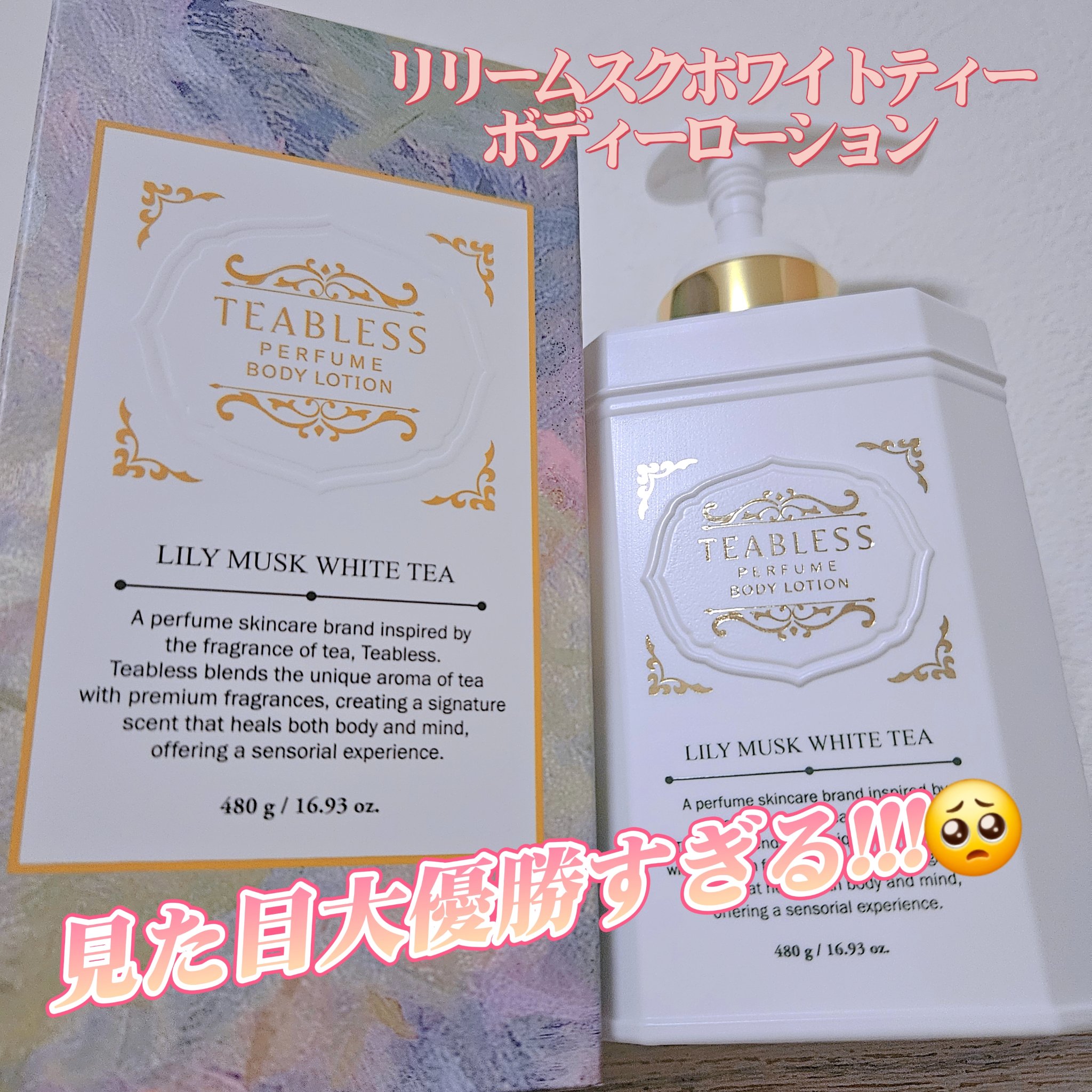 パフュームボディローション リリィムスクホワイトティー/TEABLESS/ボディローションを使ったクチコミ（1枚目）