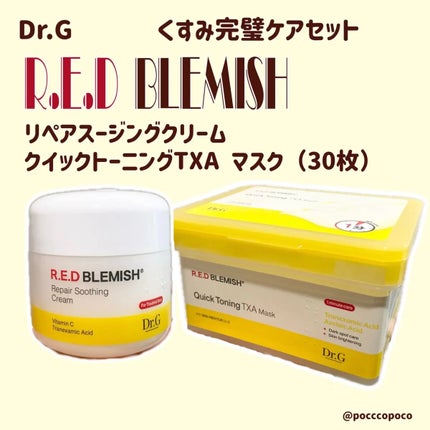 レッドブレミッシュ リペアスージングクリーム/Dr.G/フェイスクリームを使ったクチコミ(1枚目)