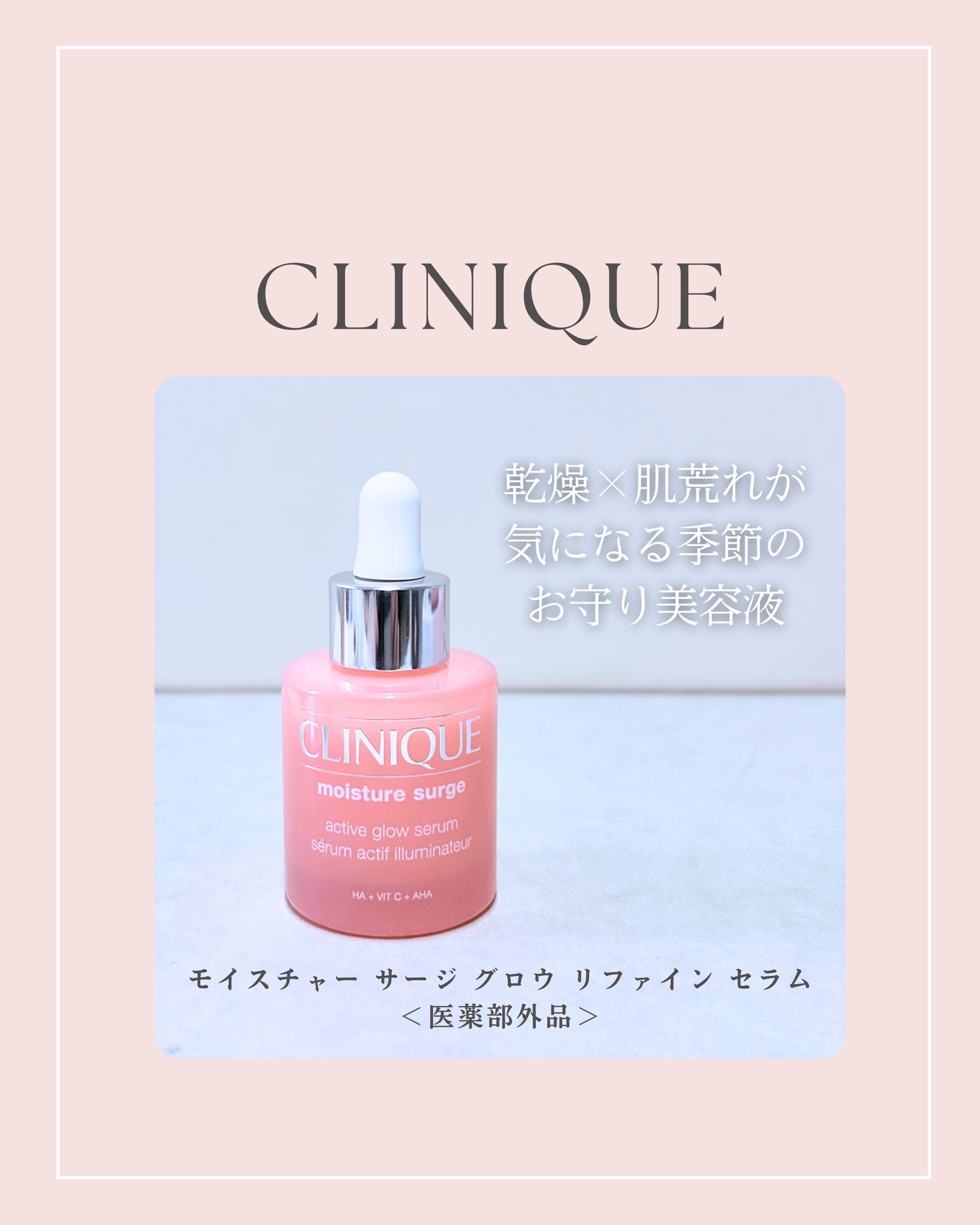 モイスチャー サージ グロウ リファイン セラム（美容液）/CLINIQUE/美容液を使ったクチコミ（1枚目）