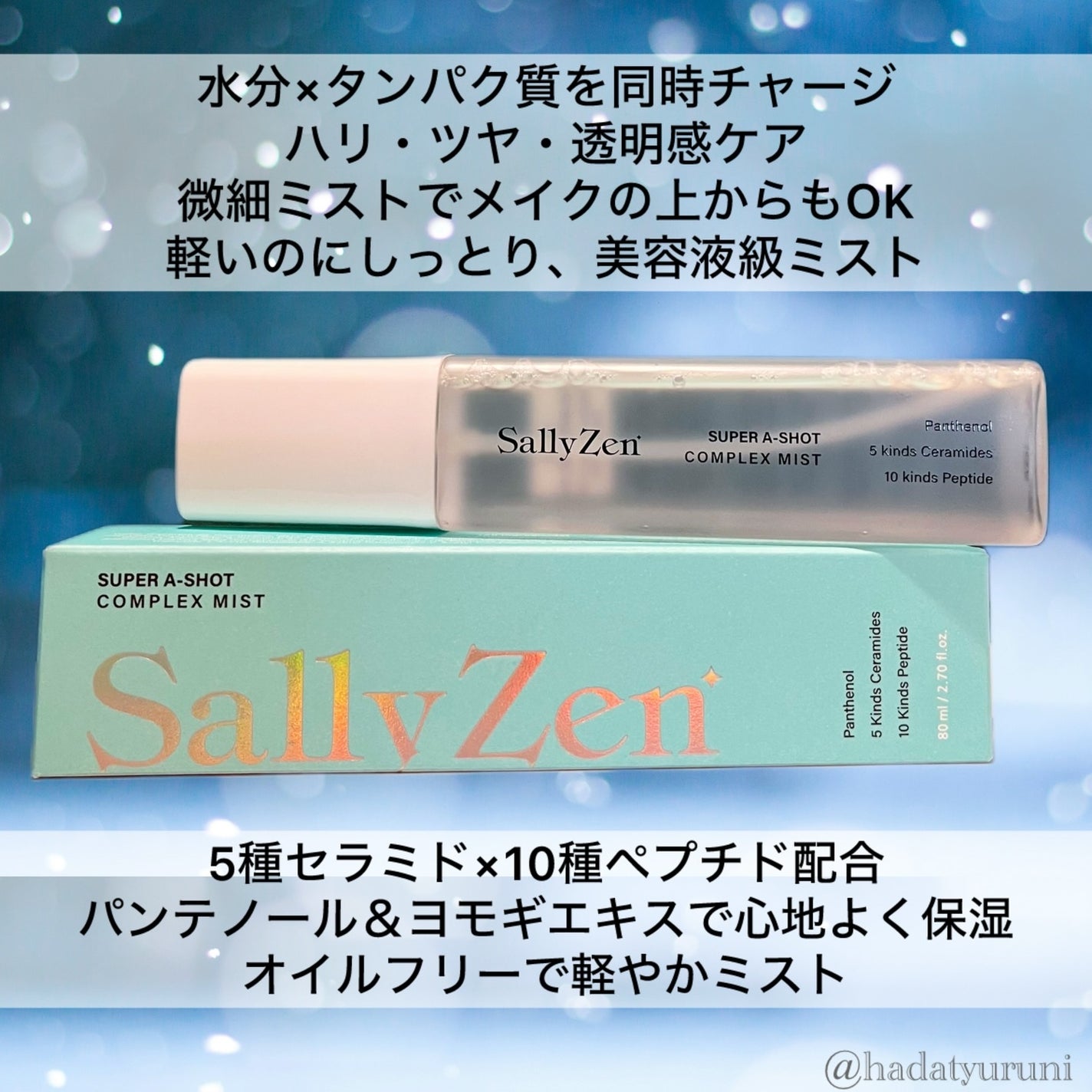 スーパーAショット コンプレックスミスト/SallyZen/ミスト状化粧水を使ったクチコミ(2枚目)