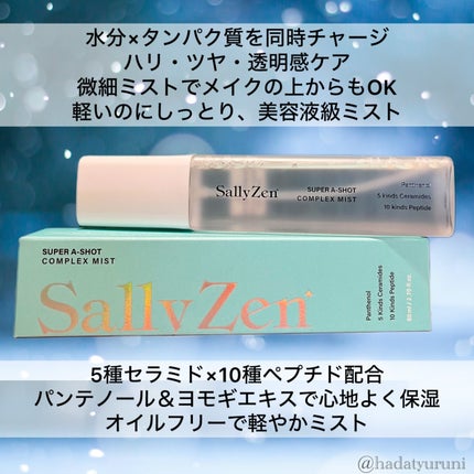 スーパーAショット コンプレックスミスト/SallyZen/ミスト状化粧水を使ったクチコミ(2枚目)