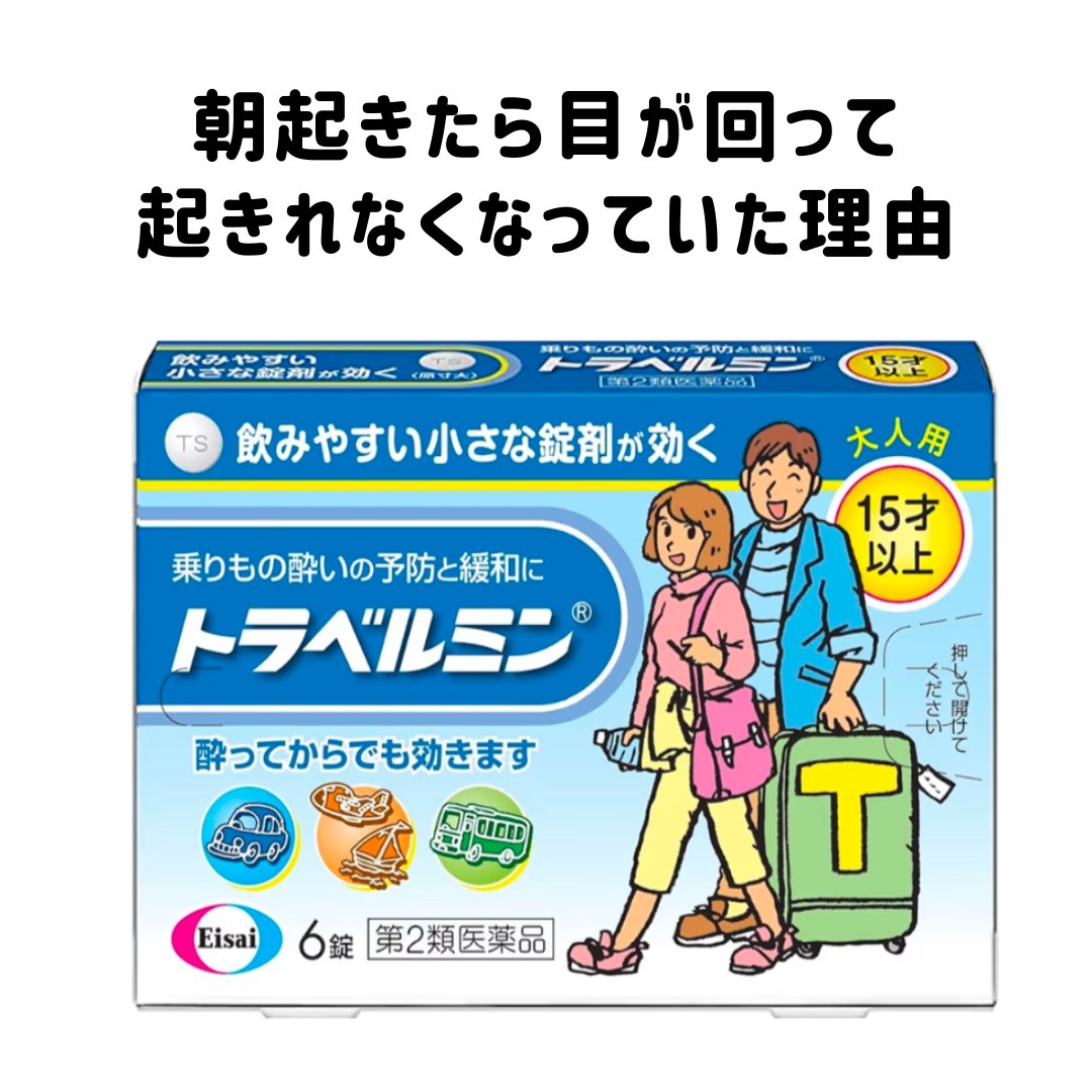 なんてこともない、平日の朝
いつも通り起き上がろうとすると、
ぐるぐる目が回って起きられなくなっていました。

子供の時、遊びでぐるぐる体を回し、
止まると世界が回って見えるあの感じ。

ど、どういうこと〜？
一瞬パニックで、呼吸をすること
