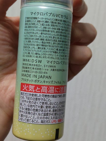 マイクロバブルVCセラム/DSW/美容液を使ったクチコミ(2枚目)