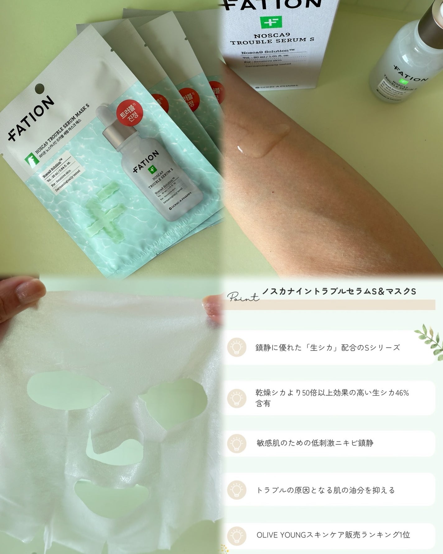 ノスカナイン T セラムマスク S/FATION/シートマスク・パックを使ったクチコミ(2枚目)