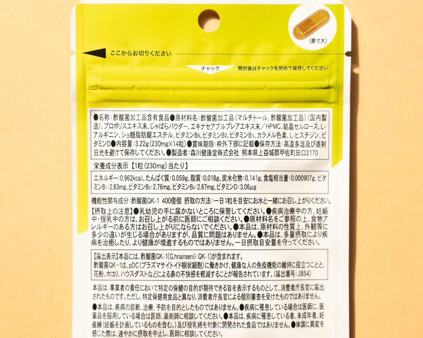 kaorico on LIPS 「.コエタスのモニターキャンペーンでもらった「免疫習慣生活」に..」(2枚目)