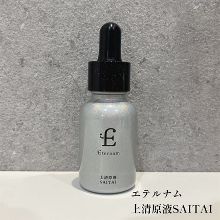 エテルナム 上清原液 SAITAI/エテルナム/美容液を使ったクチコミ(1枚目)