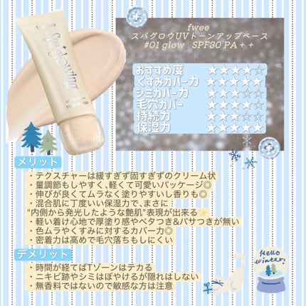 スパグロウUVトーンアップベース/fwee/化粧下地を使ったクチコミ(2枚目)