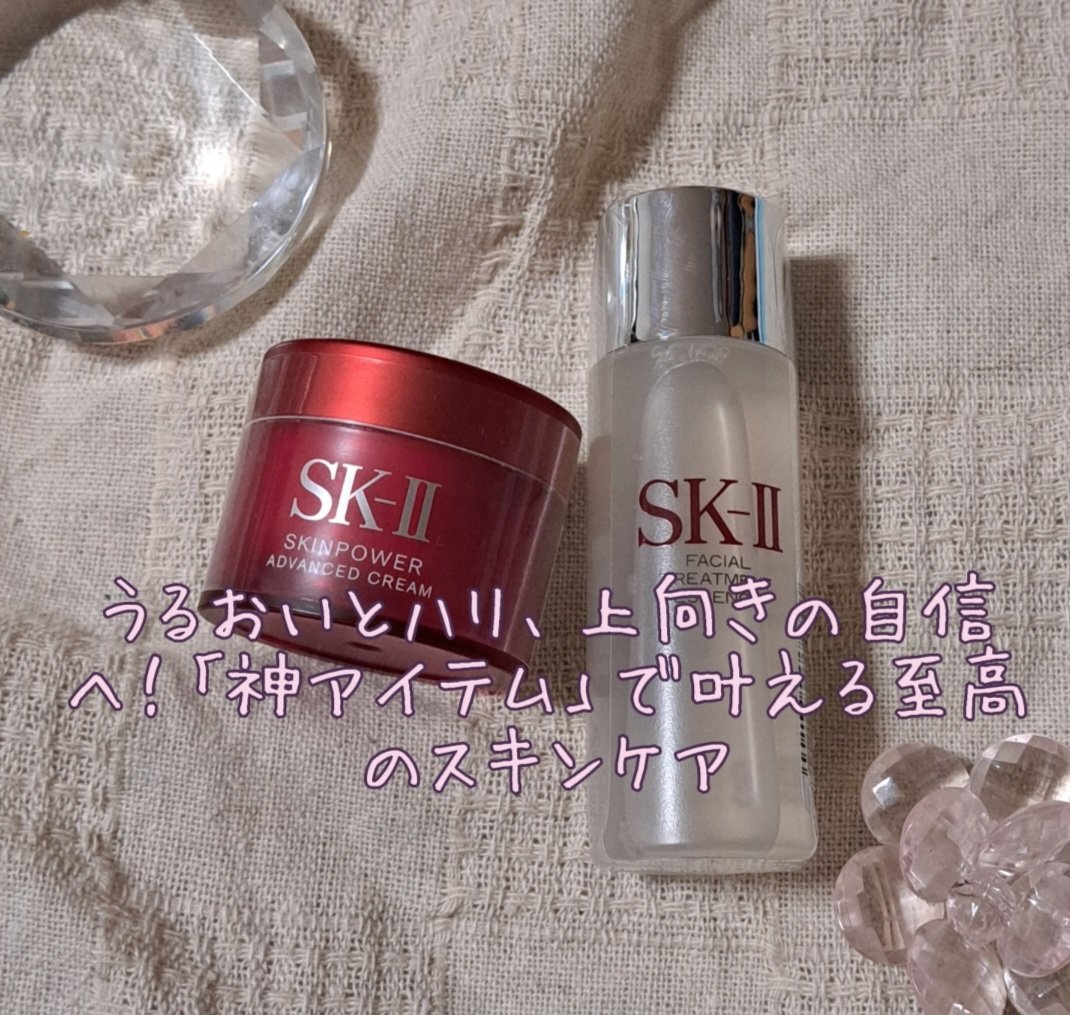 フェイシャル トリートメント エッセンス/SK-II/化粧水を使ったクチコミ（1枚目）