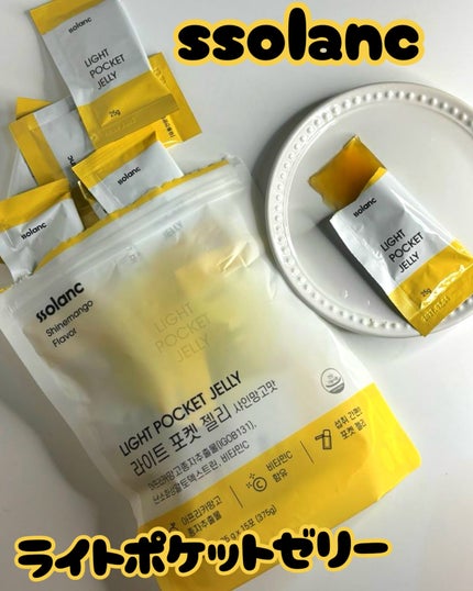 ライトポケットゼリー/ssolanc/その他食品を使ったクチコミ(1枚目)