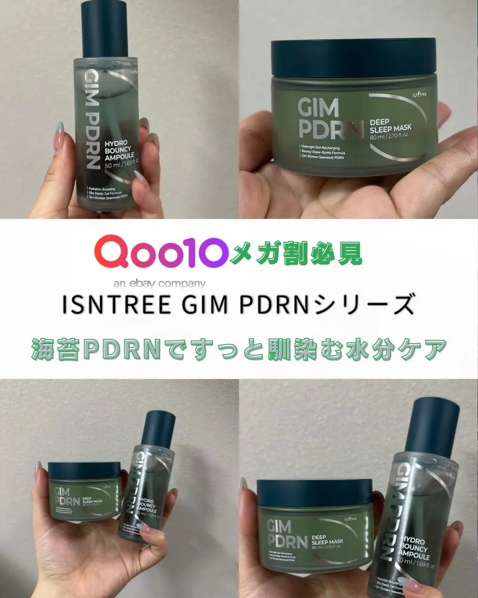 海苔PDRNディープスリープマスク/Isntree/オールインワン化粧品を使ったクチコミ（1枚目）