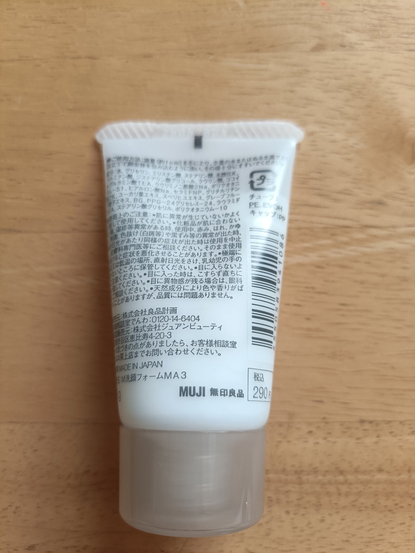 マイルド洗顔フォーム/無印良品/洗顔フォームを使ったクチコミ(2枚目)