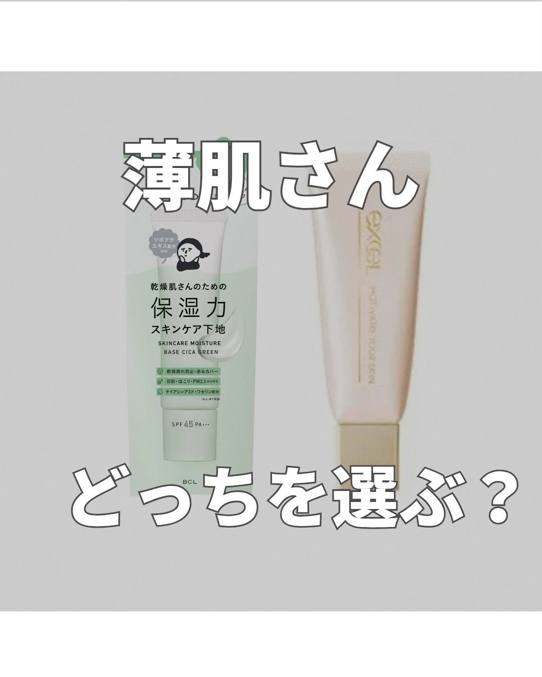 モチベートユアスキン/excel/化粧下地を使ったクチコミ(1枚目)