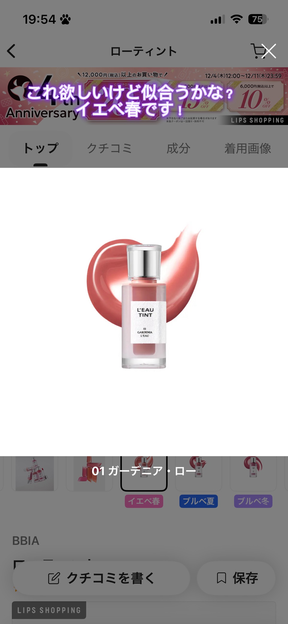 を使ったクチコミ（1枚目）