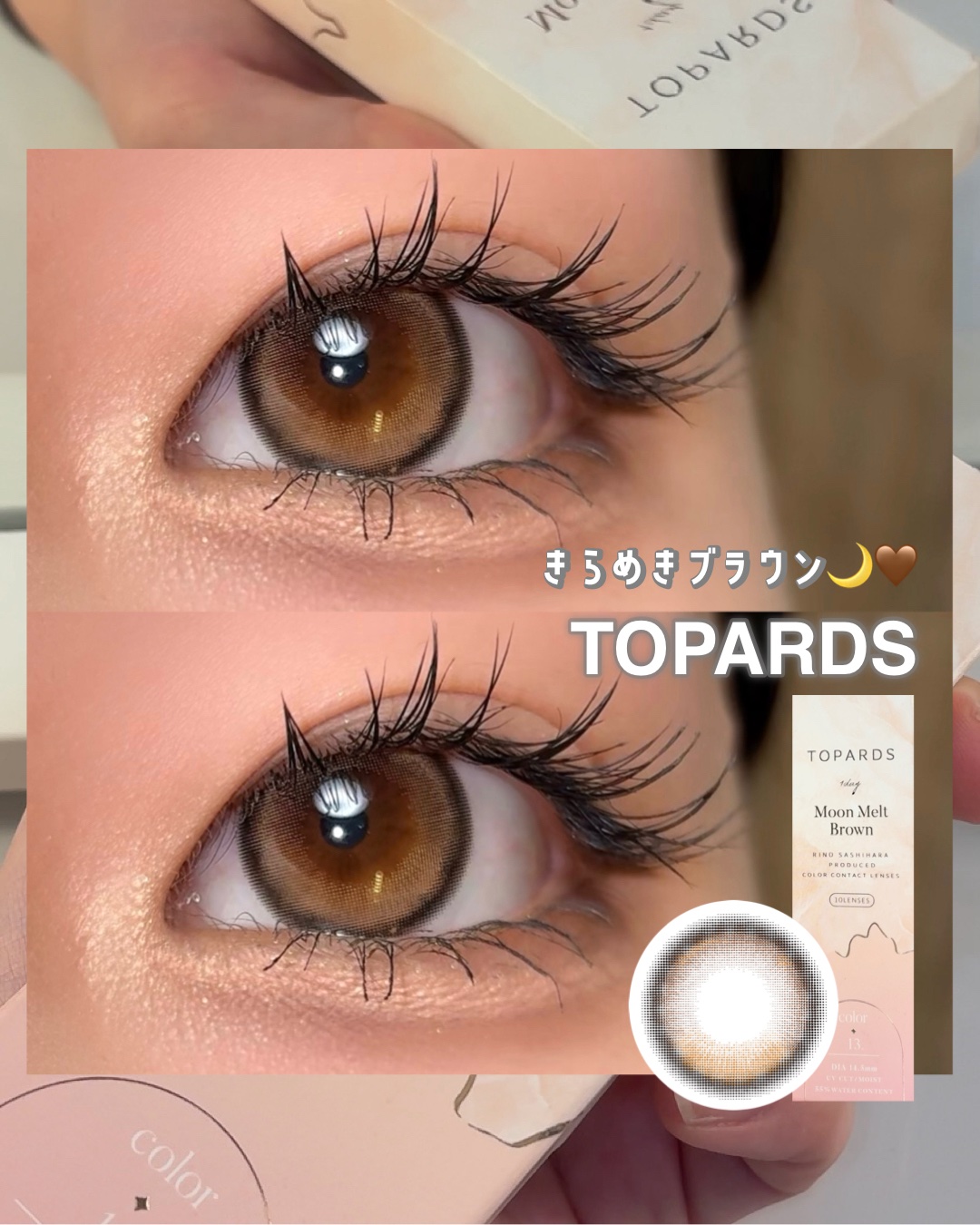 TOPARDS 1day ムーンメルトブラウン/TOPARDS/ワンデー（１DAY）カラコンを使ったクチコミ（1枚目）