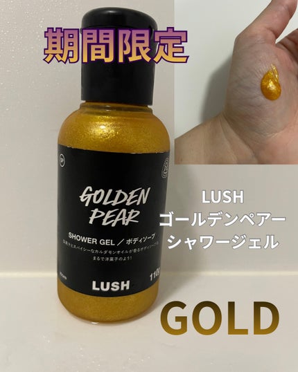 ゴールデンペアーシャワージェル/ラッシュ/その他を使ったクチコミ(1枚目)