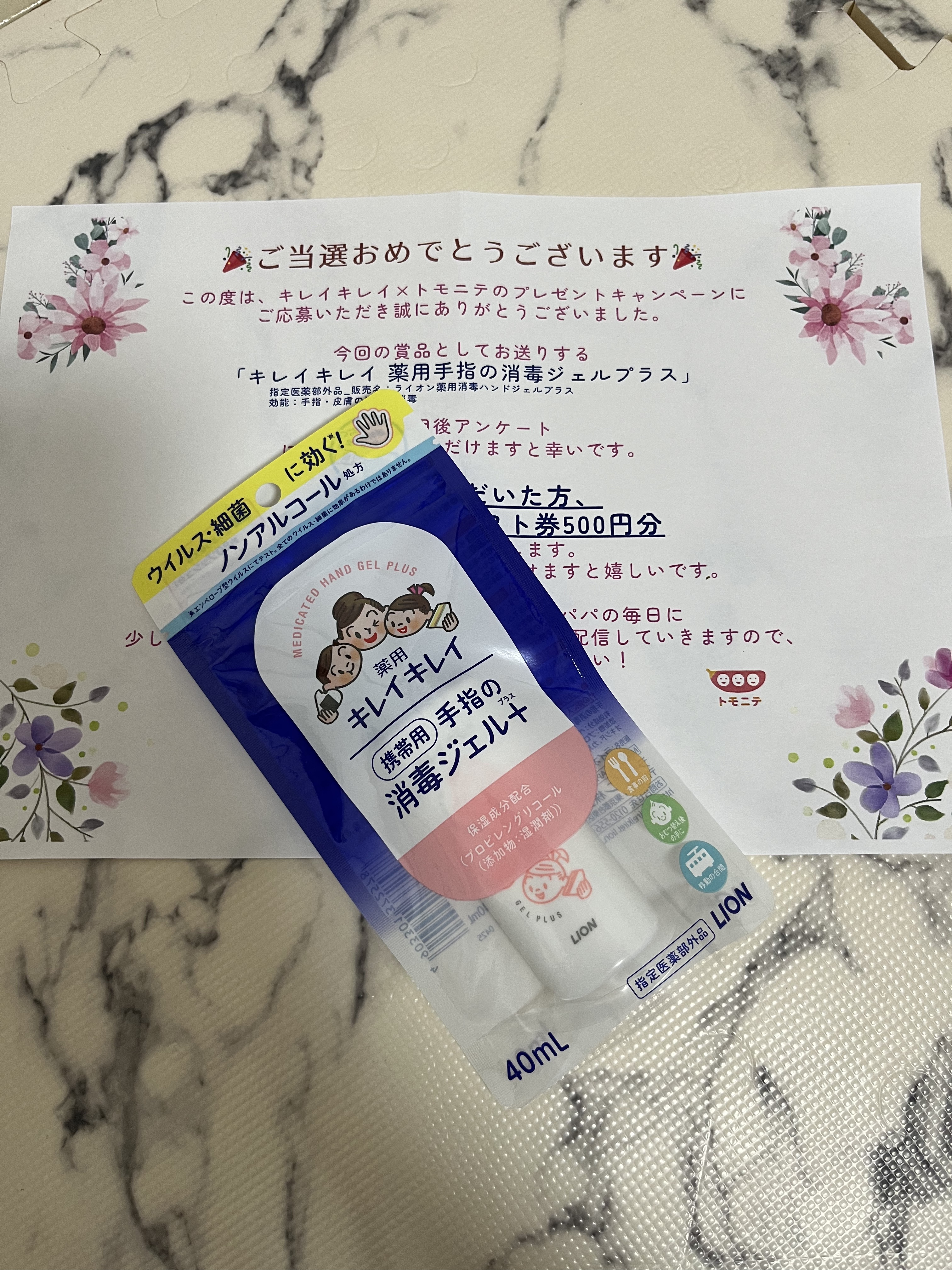 キレイキレイ キレイキレイ薬用ハンドジェルのクチコミ「トモニテ様(@tomonite_jp )よりキレイキレイ(@kireikirei1997 )の.....」（1枚目）