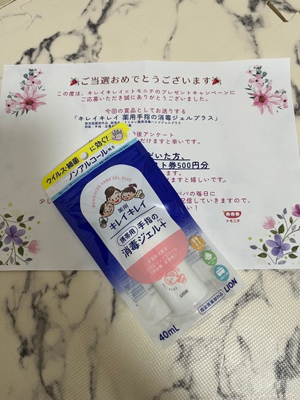 キレイキレイ薬用ハンドジェル/キレイキレイ/ハンドジェルを使ったクチコミ(1枚目)