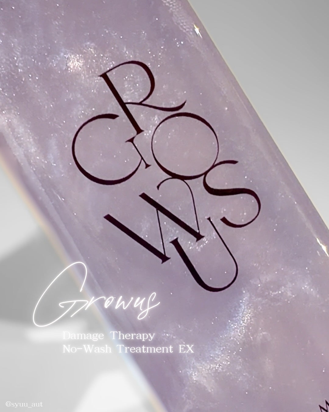 ダメージセラピーノーウォッシュトリートメントEXトゥルーミー (ムスクの香り)/GROWUS/ヘアミストを使ったクチコミ(1枚目)