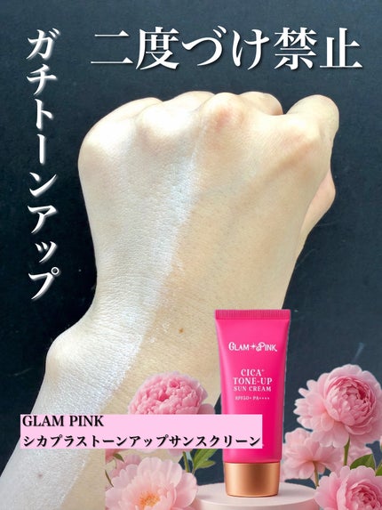 シカプラス トーンアップ サンスクリーン/Glam Pink/日焼け止めクリームを使ったクチコミ(1枚目)