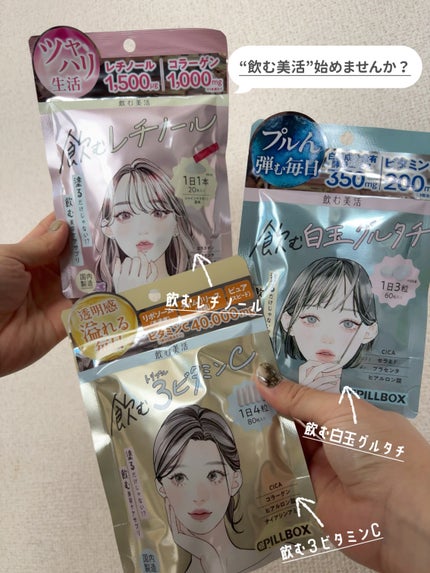 飲む白玉グルタチ/ピルボックス/美容サプリメントを使ったクチコミ(1枚目)