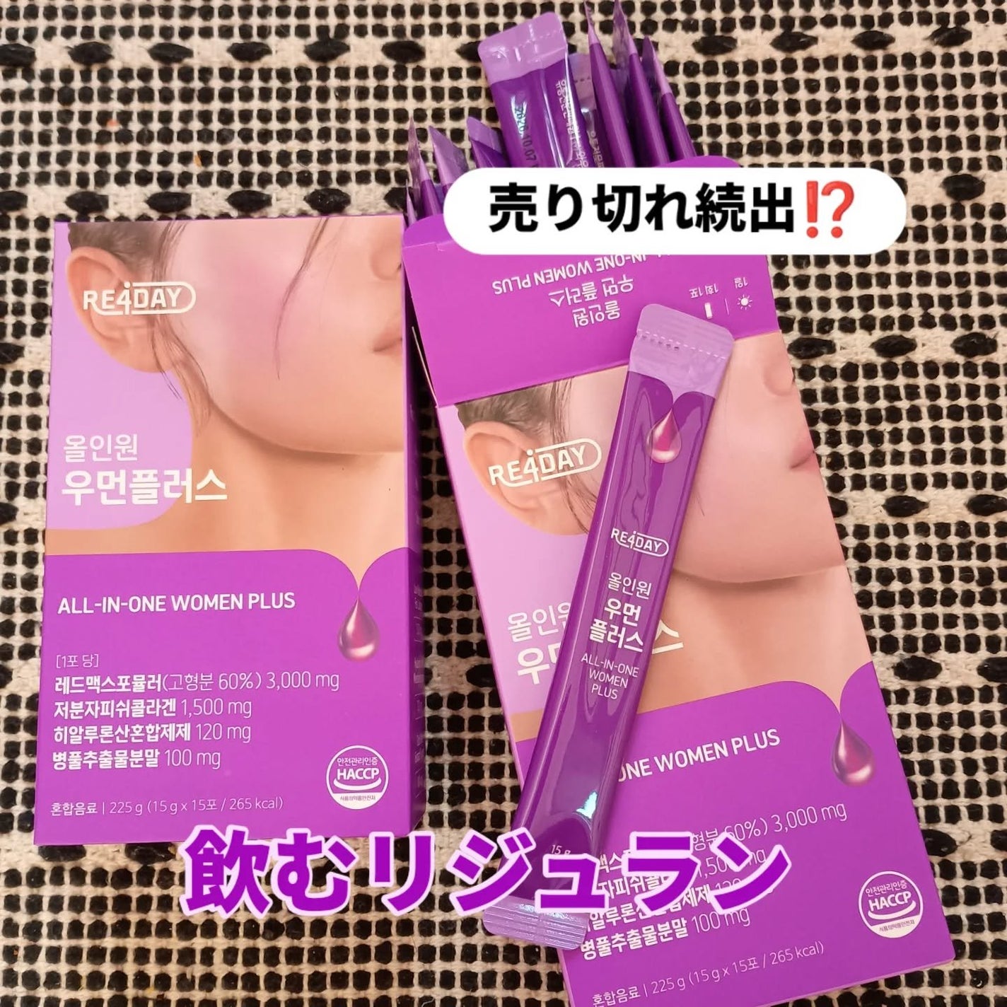 オールインワンウーマンプラス/RE4DAY/美容ドリンクを使ったクチコミ(1枚目)