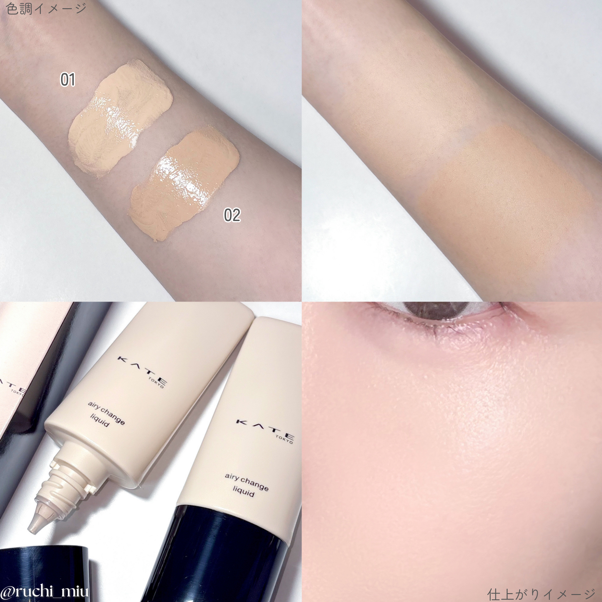 エアリーチェンジリキッド/KATE/リキッドファンデーションを使ったクチコミ（3枚目）