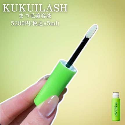 ククイラッシュ まつ毛美容液/KUKUILASH/まつげ美容液を使ったクチコミ(2枚目)