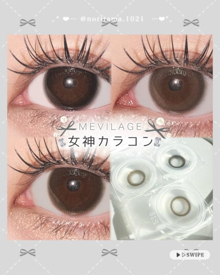 メビラージュ 1day/スウィート/ワンデー(1DAY)カラコンを使ったクチコミ(1枚目)