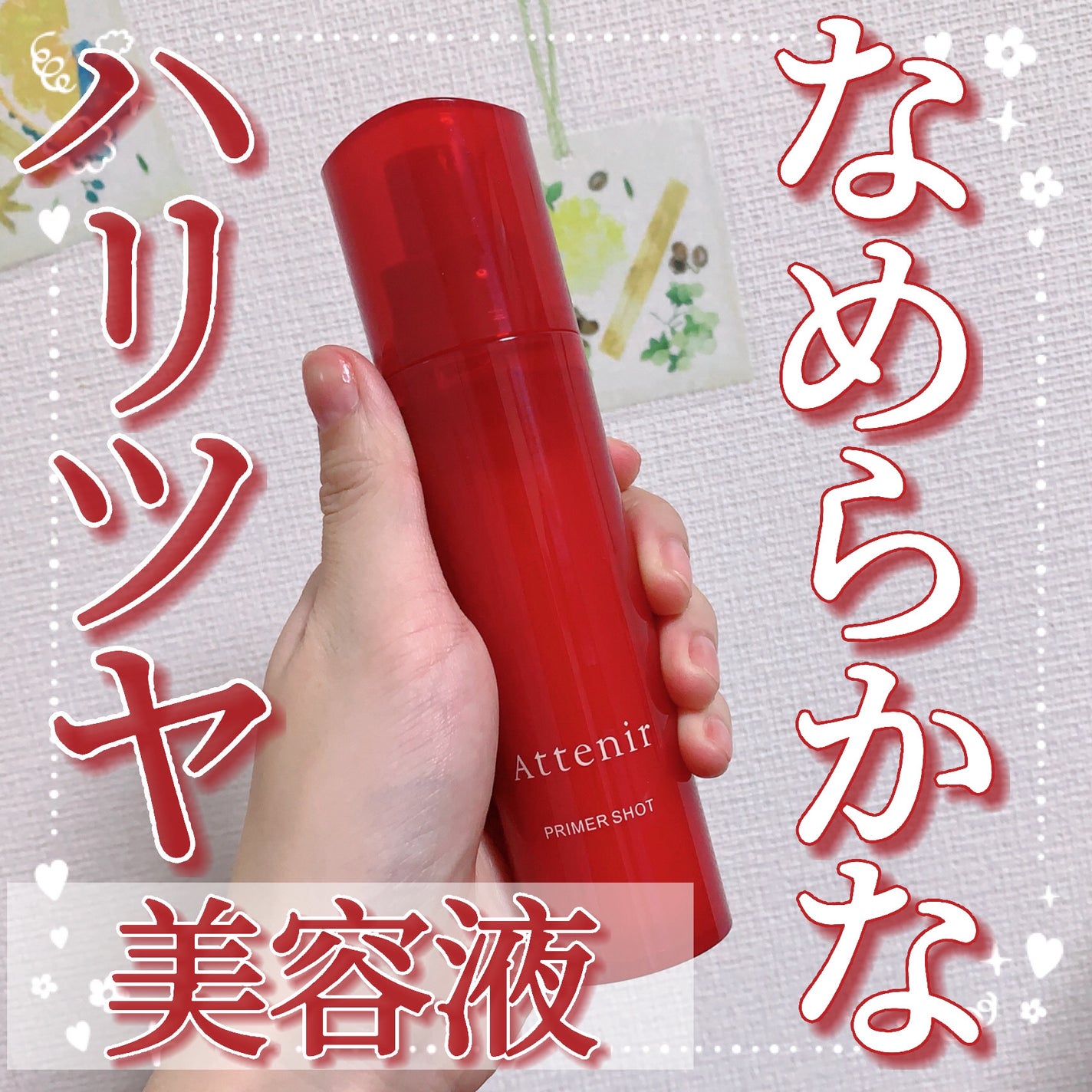 プライマーショット/アテニア/美容液を使ったクチコミ(1枚目)