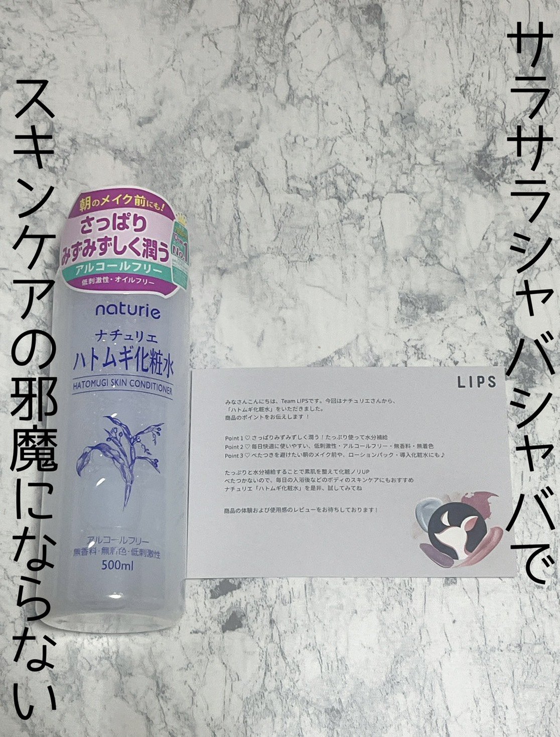 ハトムギ化粧水(ナチュリエ スキンコンディショナー R )/ナチュリエ/化粧水を使ったクチコミ（1枚目）