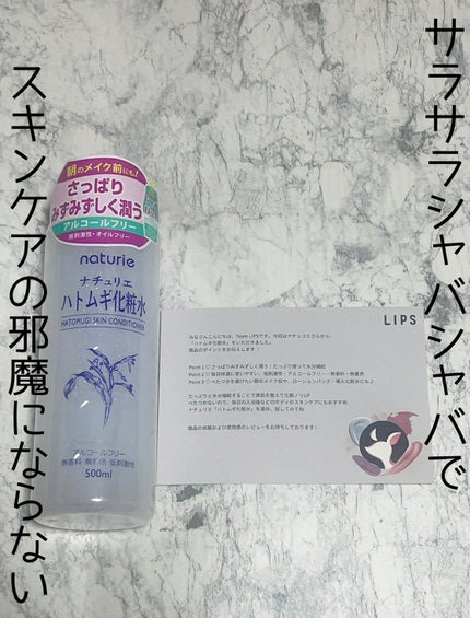 ハトムギ化粧水(ナチュリエ スキンコンディショナー R ) 通常サイズ 500ml/ナチュリエ/化粧水の画像