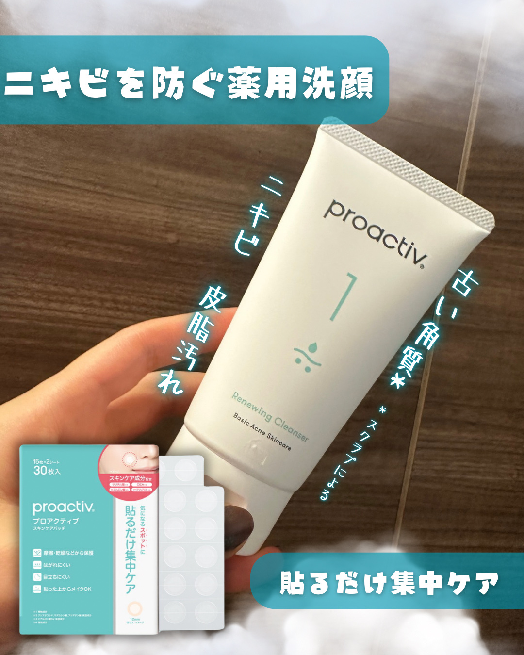 試してみた】リニューイング クレンザー プロアクティブの効果・肌質別