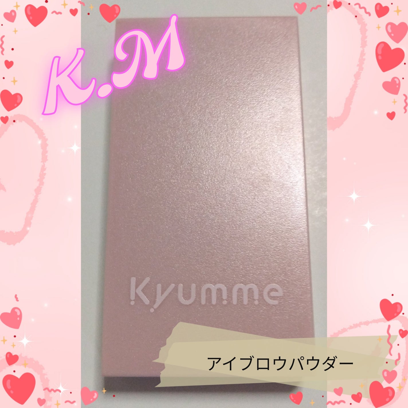 KM アイブロウパウダー/DAISO/パウダーアイブロウを使ったクチコミ(1枚目)