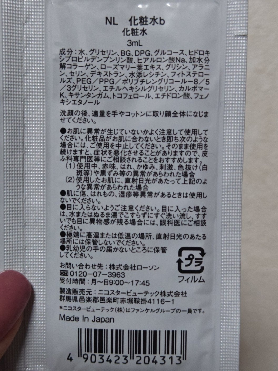 NL 化粧水ジュレ/ナチュラルローソンスキンケア/化粧水を使ったクチコミ(3枚目)