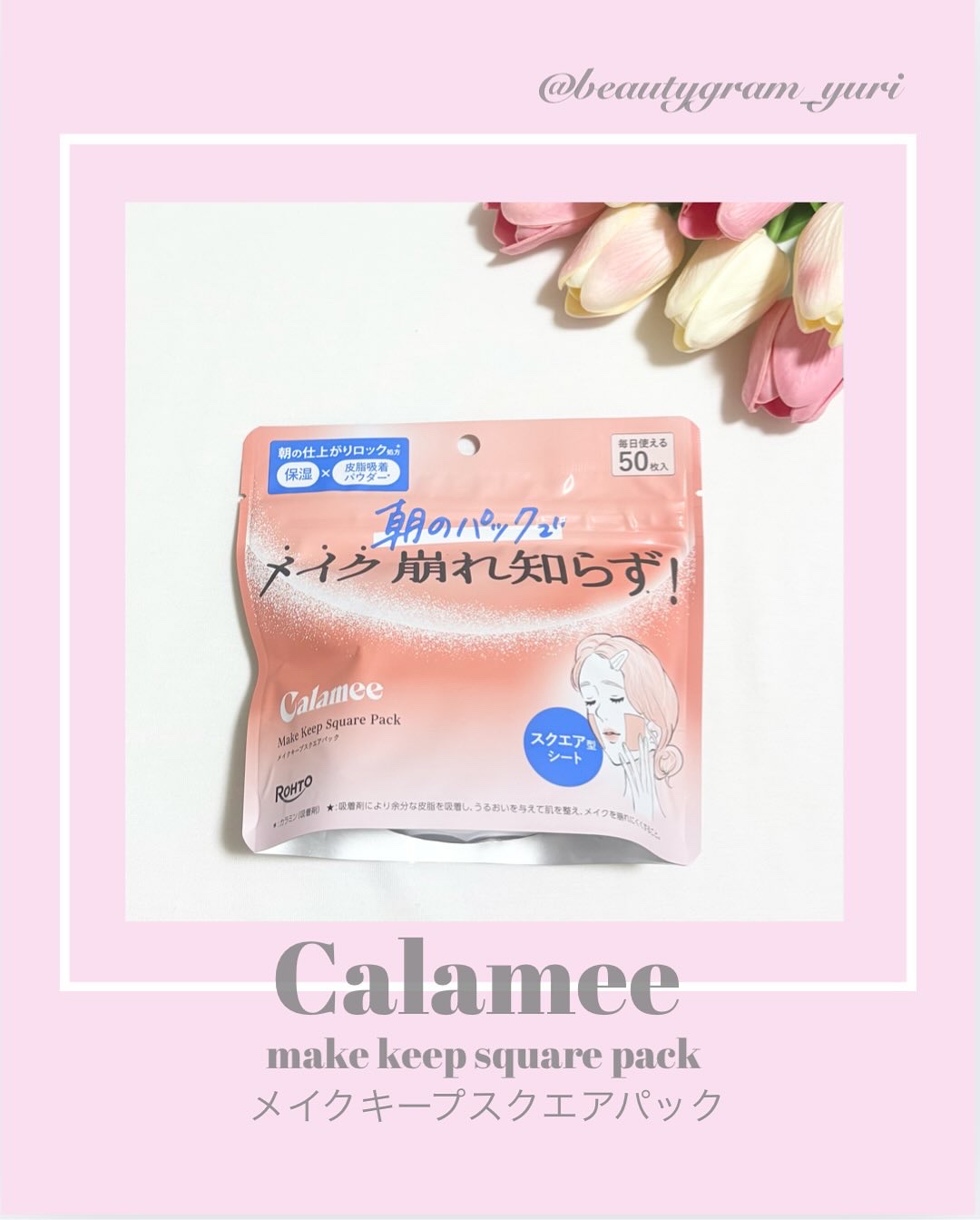 Calamee メイクキープスクエアパック/Calamee/シートマスク・パックを使ったクチコミ（1枚目）