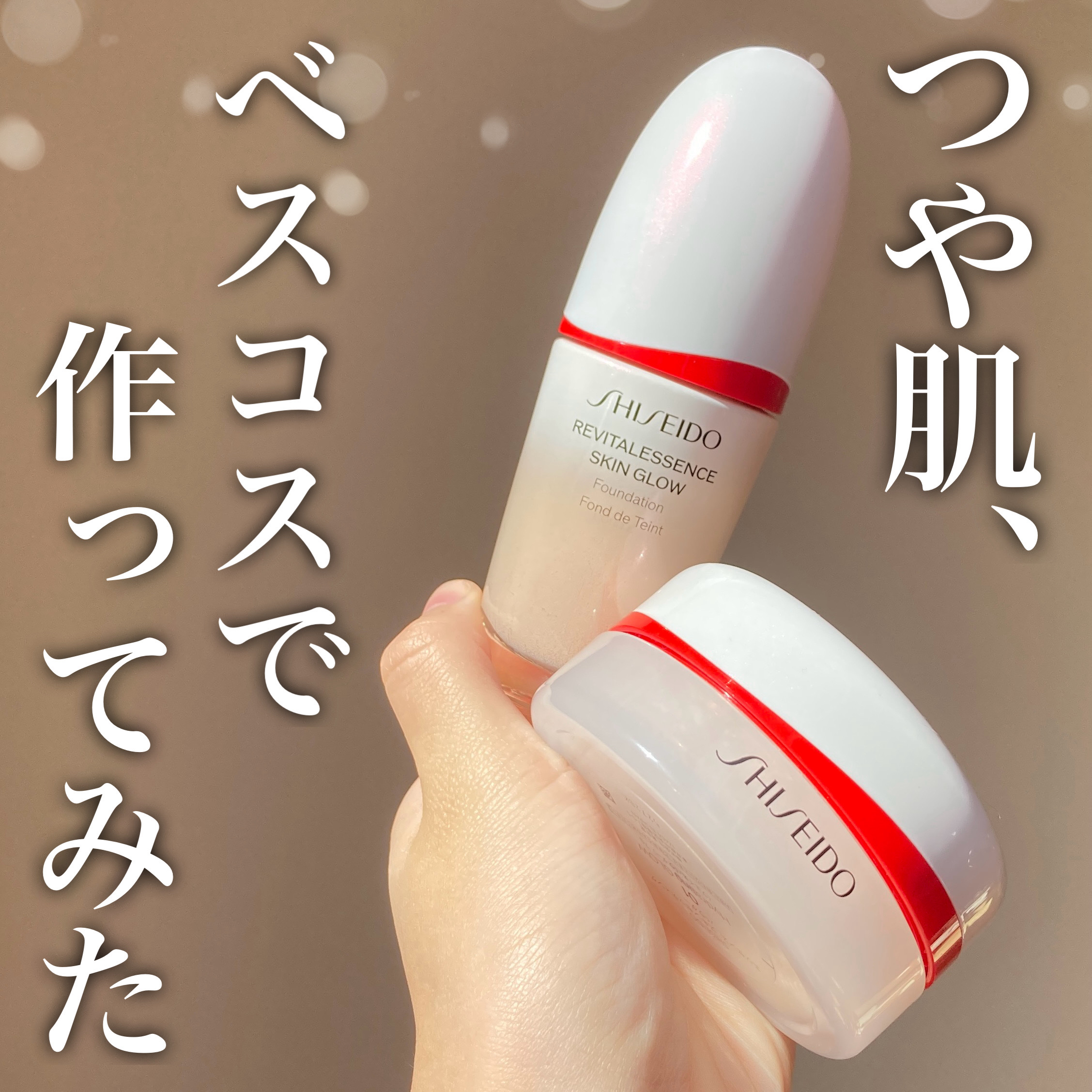 LIPSベスコスを使ってツヤ肌に👀✨乾燥が気になる今にピッタリなアイテムです♪


⭐️SHISEIDO
　エッセンス スキングロウ ファンデーション　140 Porcelain

⭐️SHISEIDO 
　エッセンス スキンセッティング
