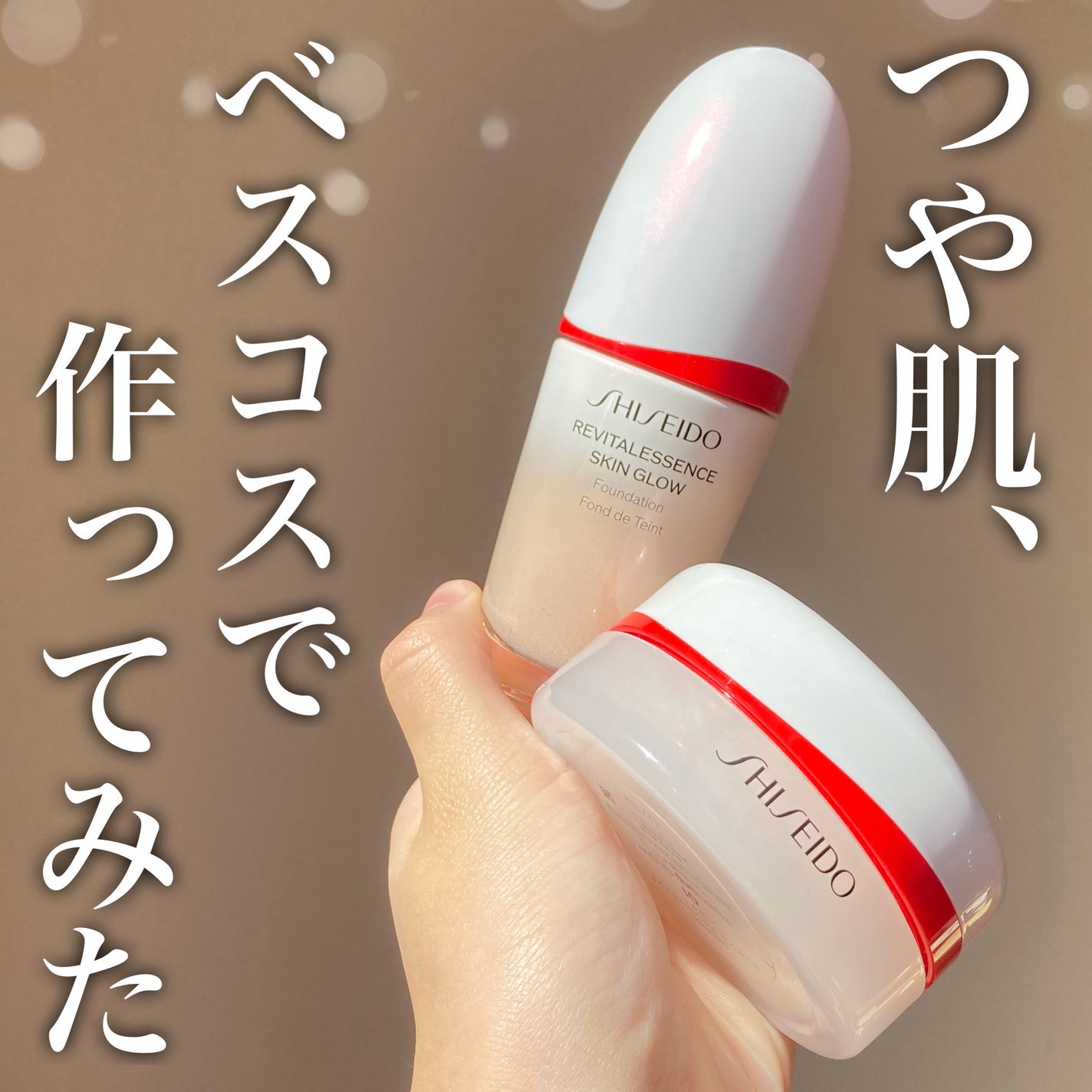 エッセンス スキングロウ ファンデーション/SHISEIDO/リキッドファンデーションを使ったクチコミ(1枚目)