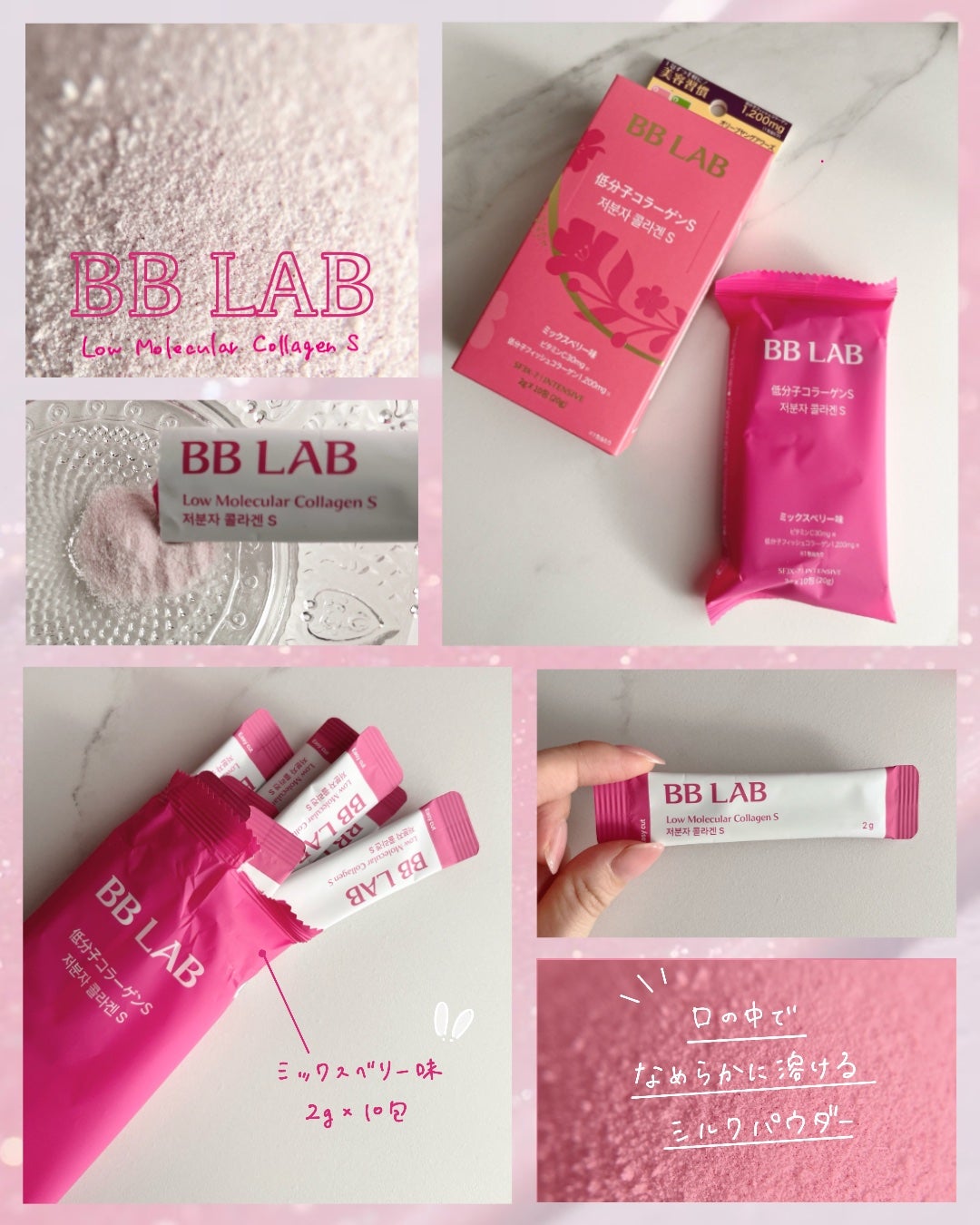 BB LAB 低分子コラーゲンS/BB LAB/美容サプリメントを使ったクチコミ(1枚目)